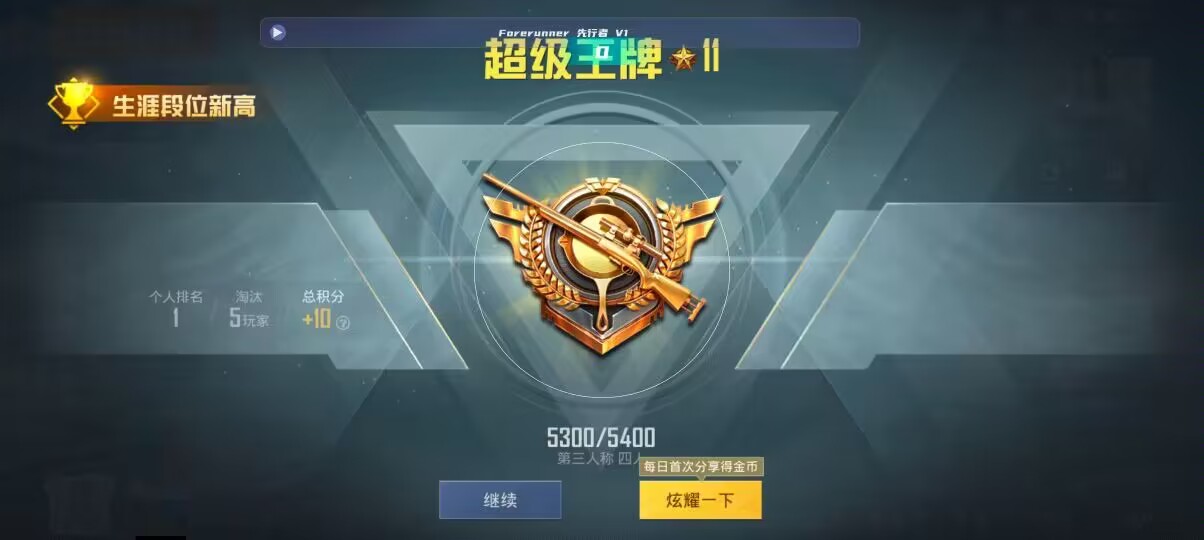和平精英先行者透视直装 - 和平透视辅助器(免费)ios辅助预览图
